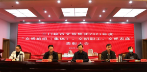 市文旅集團召開“文明班組（集體）、文明職工、文明家庭”表彰大會