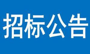 三門(mén)峽黃河濕地科普中心布展施工項(xiàng)目競(jìng)爭(zhēng)性談判公告